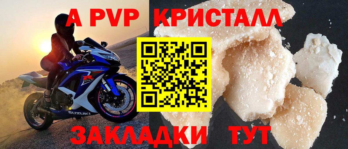 Alpha-PVP Соль Куйбышев