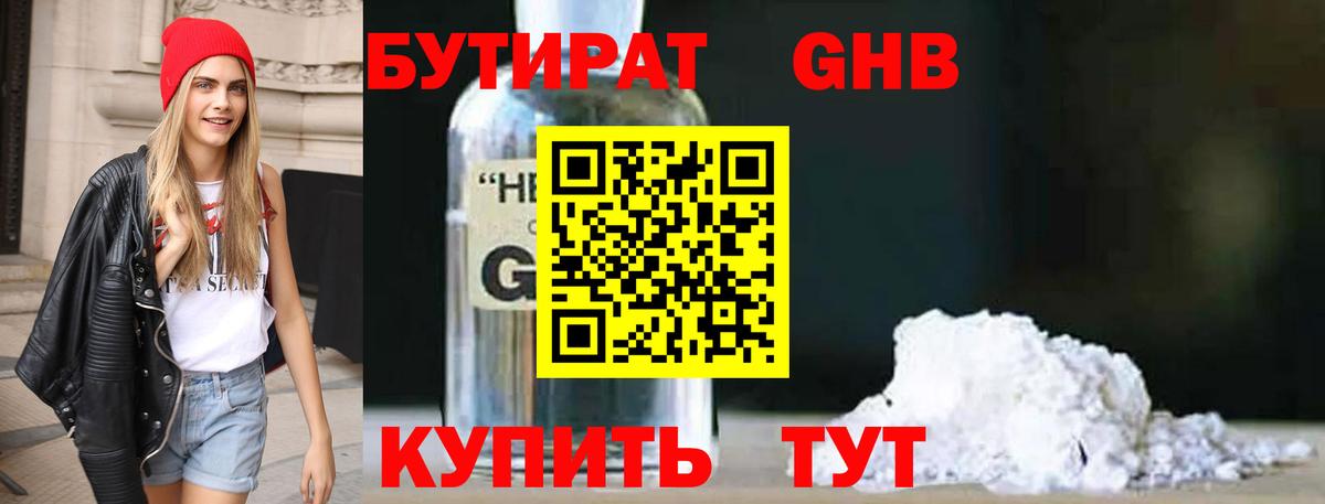 Бутират вода  Вход с VPN  Куйбышев 