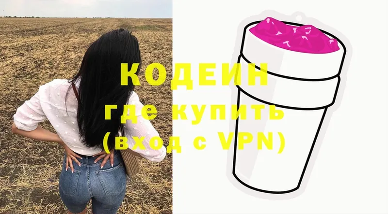 Codein Purple Drank  купить  цена  Куйбышев 