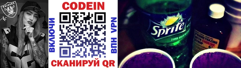 Codein Purple Drank  Куйбышев 