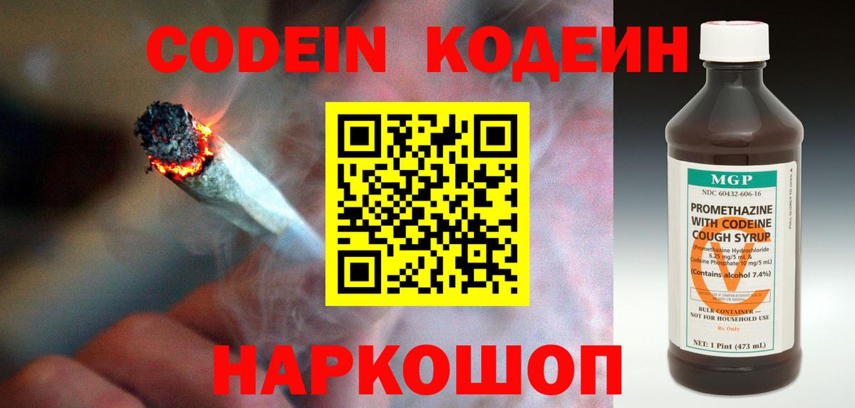 Кодеин Purple Drank  Вход с VPN  Куйбышев  Кодеин напиток Lean (лин) 