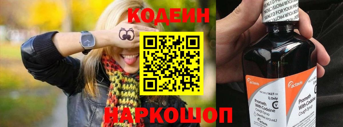 Кодеиновый сироп Lean Purple Drank Куйбышев
