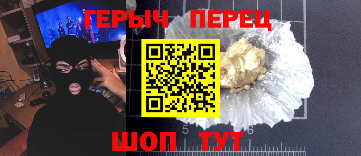 ГЕРОИН герыч  Куйбышев 