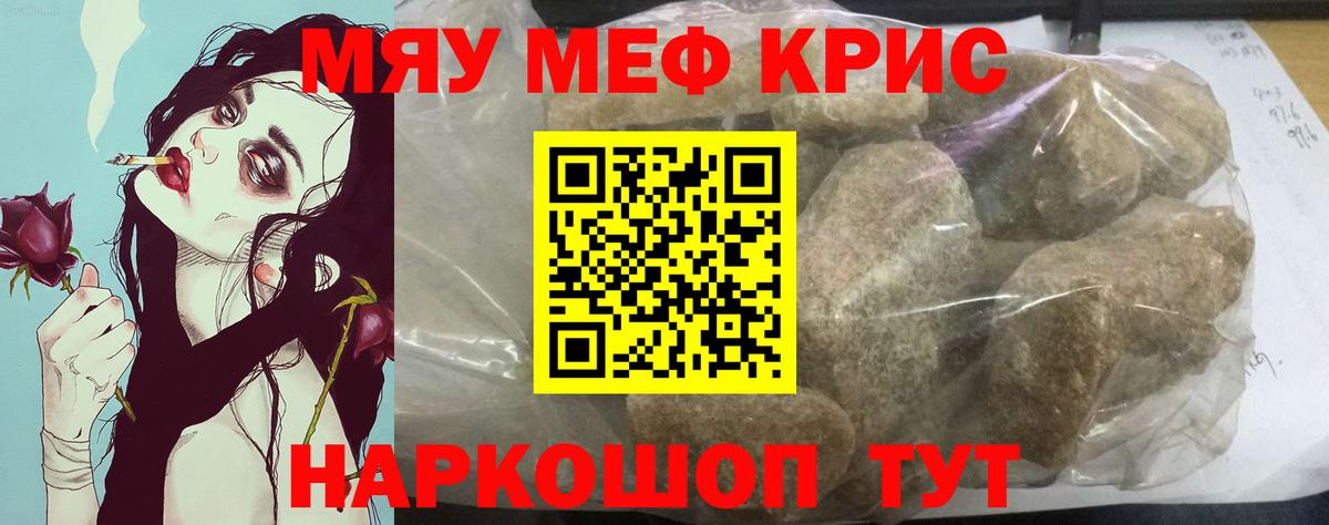 Меф мяу мяу мука Куйбышев