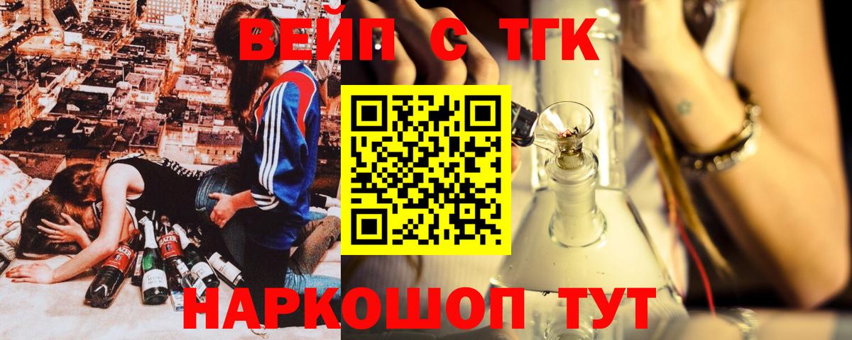 Куйбышев  ТГК вейп с тгк  ТГК гашишное масло  Вход с VPN 